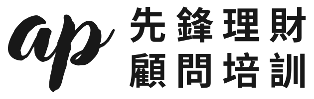 先鋒理財顧問培訓ADD PIONEER